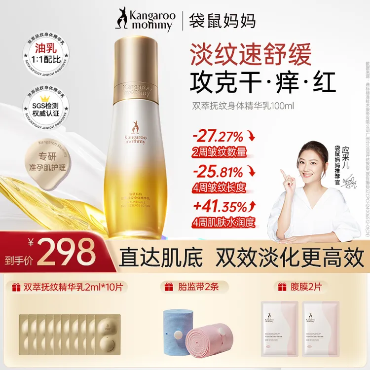 【双萃小金瓶】袋鼠妈妈双萃精华乳抚纹准孕妇秋冬身体油乳淡化专用