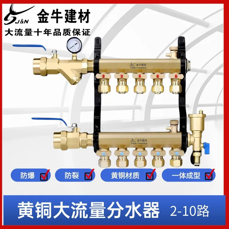金牛地暖1寸地热全铜大流量分水器黄铜正品防爆地暖分水器全套
