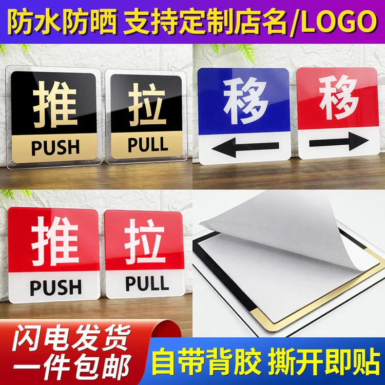 现货亚克力推拉门贴标识牌门牌店铺玻璃门推拉左右