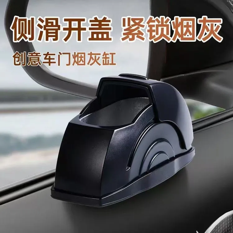 车载创意带盖高级感防飞灰可拆洗汽车烟灰缸车载用品