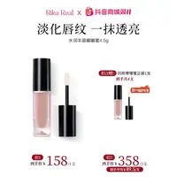 【欢姐专属】Rika Real 丽芮佳 水润丰唇嘟嘟蜜 滋润保湿 润唇晶透