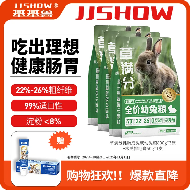 草满分高纤维健肠美毛兔粮进口提草整草压缩膨化兔粮800g