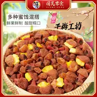 华味亨千梅工坊梅有果干250g/袋*2袋梅子混合果干酸甜蜜饯组合