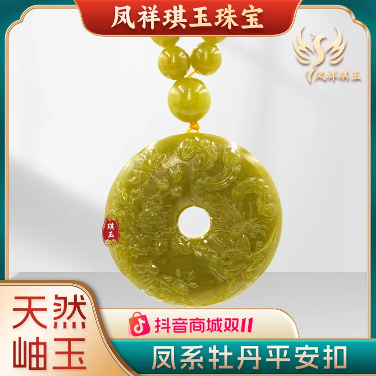 《限量款》瑞凤牡丹平安扣岫玉吊坠手工雕刻时尚百搭天然玉石挂件