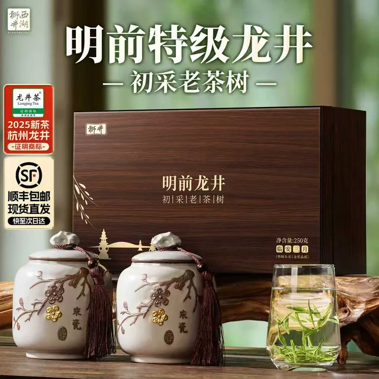 西湖狮井【顺丰】茶叶绿茶店铺新茶礼盒装明前茶龙井茶中秋送长辈