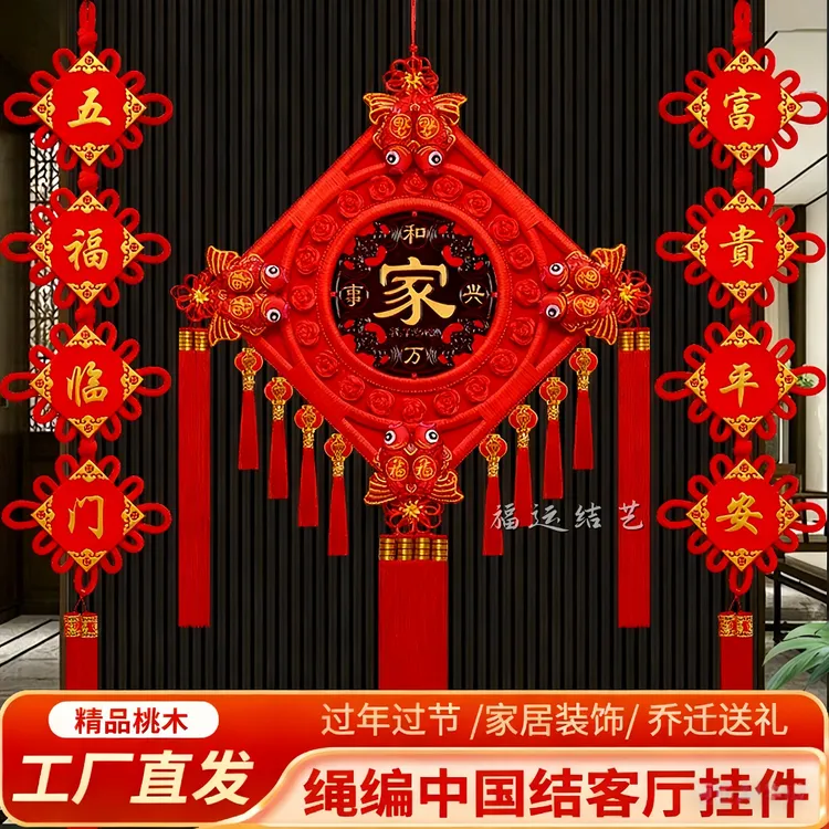 2026高级感新款灯笼桃木中国结挂件福字挂件客厅玄关电视背景墙