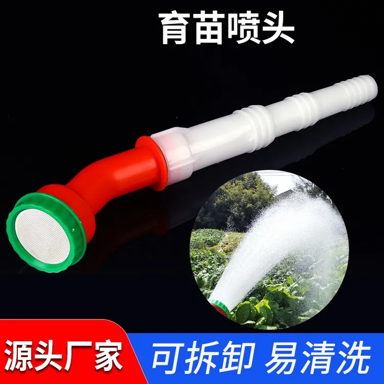 【新疆包邮】浇花浇菜育苗苗床喷头农业灌溉水管喷头喷雾水枪花洒