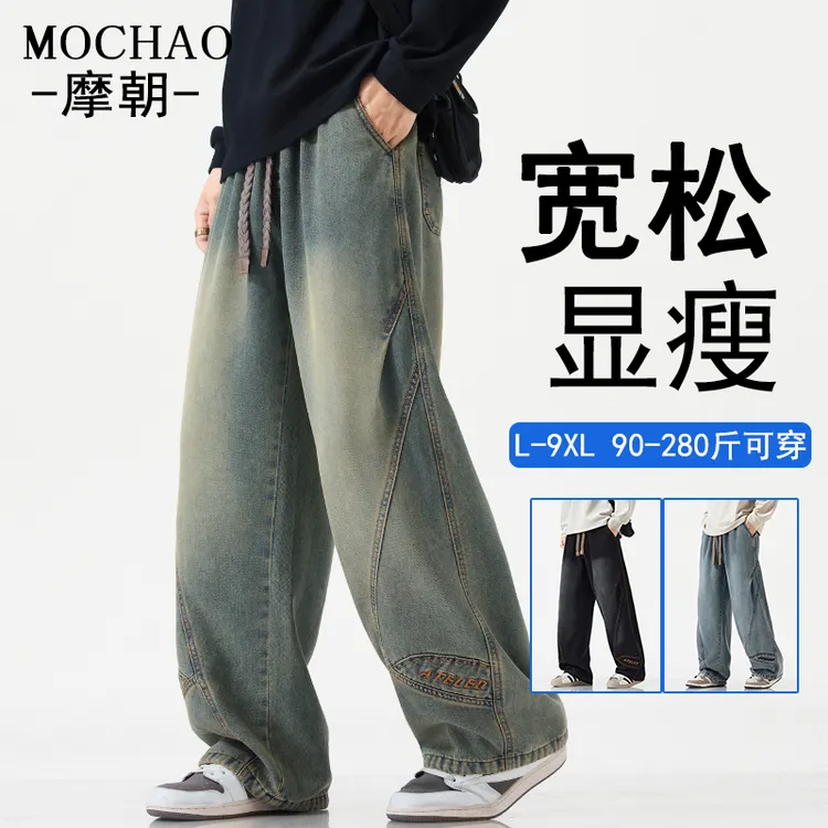 摩朝大码美式直筒宽松牛仔裤男士秋季新款水洗复古潮流显瘦阔腿裤