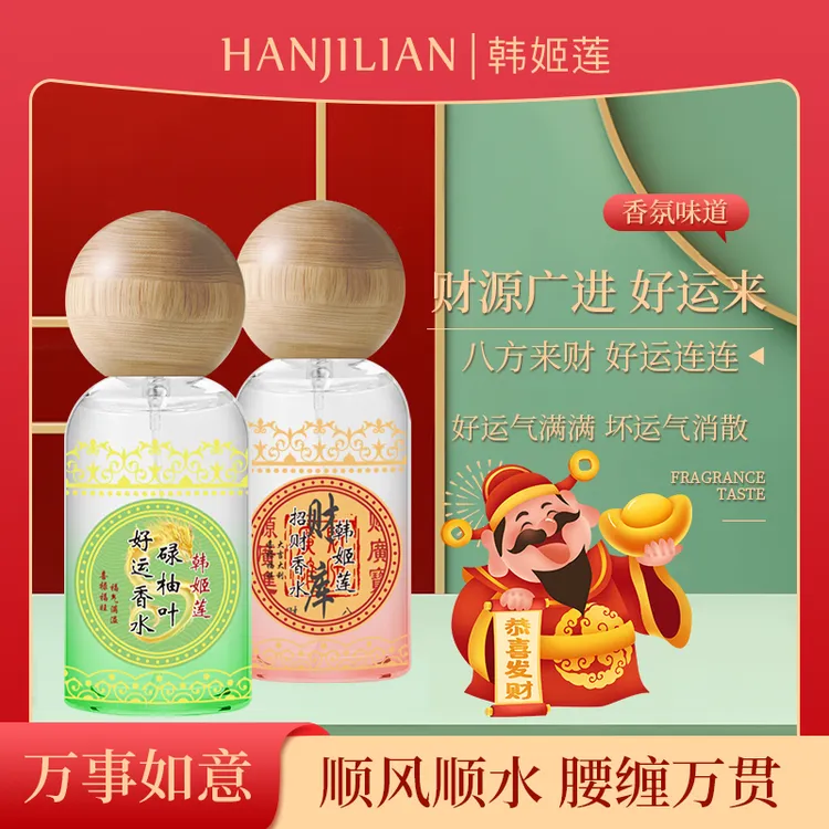 碌柚叶好运香水肉桂柚味持久留香清新财气香氛好运招财官方正品