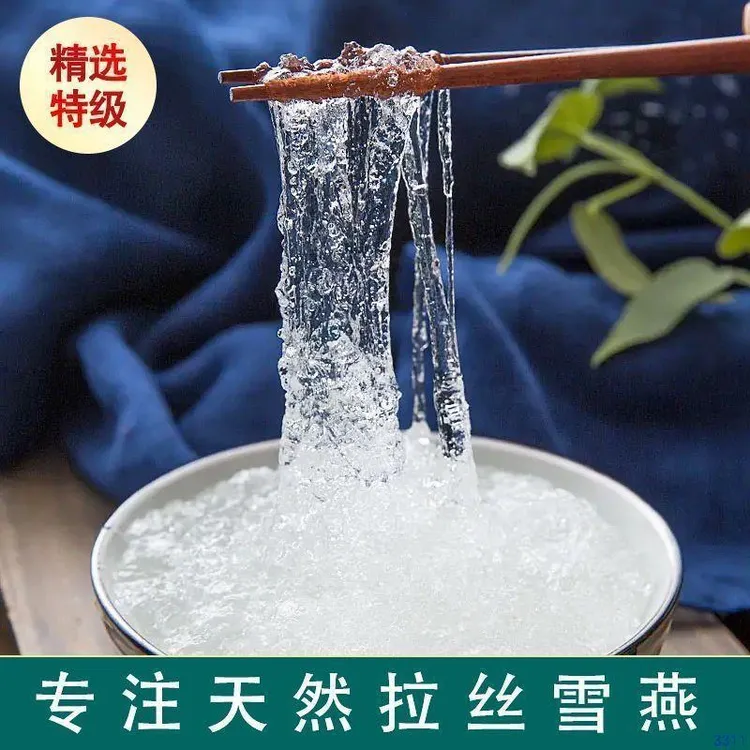 云南正宗拉丝雪燕 特级天然 手工精选 云南采摘晾晒发货