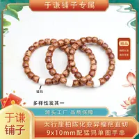 【于谦铺子专属】太行崖柏陈化变异瘤疤直切9x10mm配猛犸单圈手串预