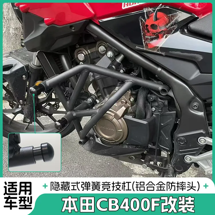 适用于本田CB400F保险杠改装弹簧竞技杠护杠铝合金防摔棒无损安装