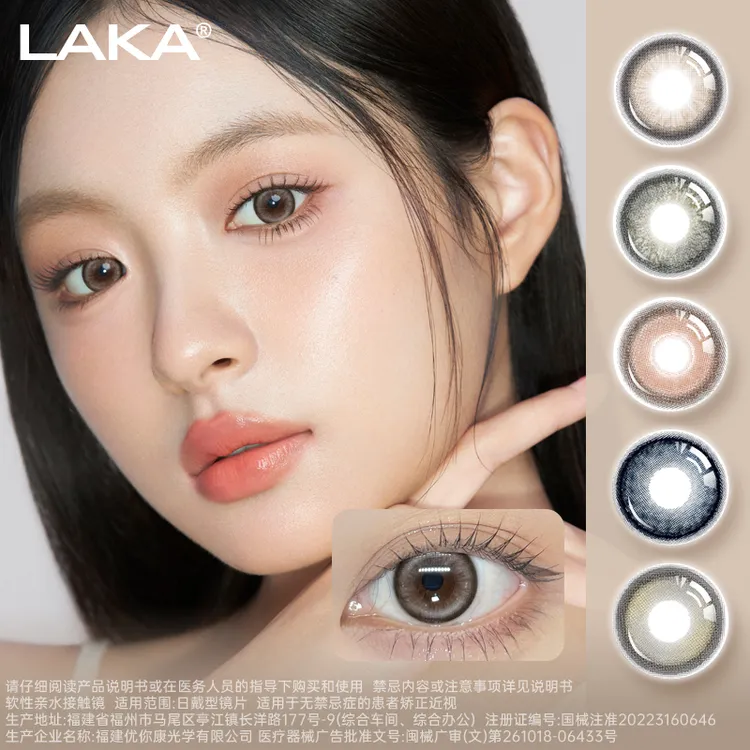 [秒杀]Laka美瞳日抛2片自然混血cos百搭小直径隐形眼镜自在