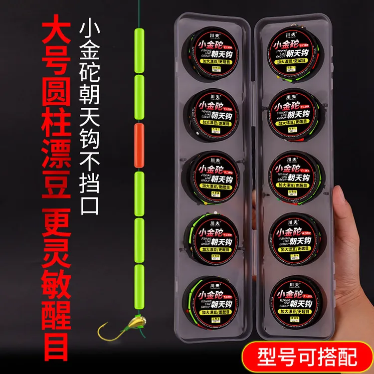 小金砣朝天钩大号圆柱型七星漂线组全套高灵敏成品线线组传统单钩