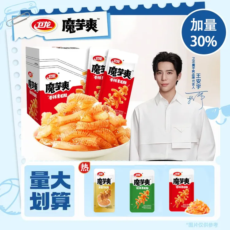 【王安宇同款】卫龙魔芋爽香辣解馋素毛肚丝夜宵休闲小零食素食