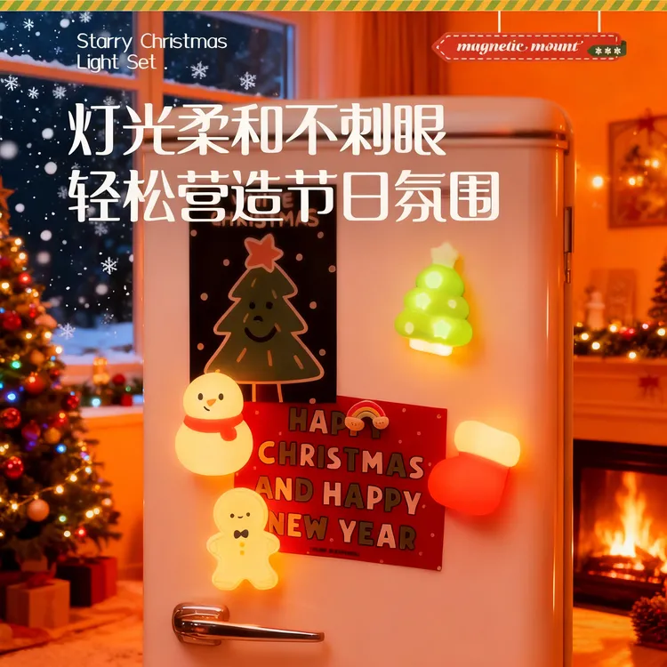 可爱创意星光圣诞夜灯节日装饰氛围小灯冰箱贴磁吸可爱送女生礼物