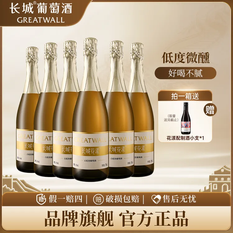 长城葡萄酒花漾白起泡酒6°低度清甜果香气泡酒果酒女士甜白葡萄酒