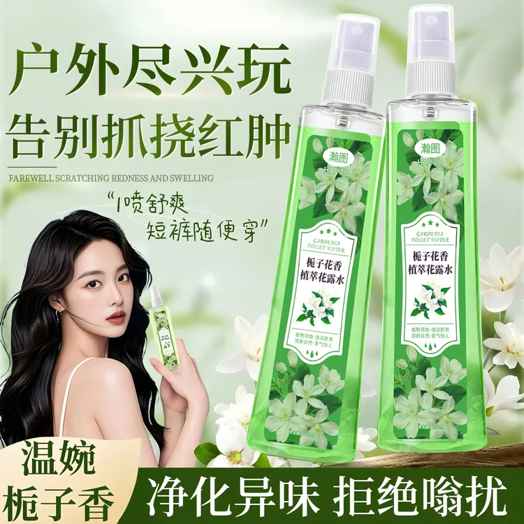 【到手三瓶】栀子花香花露水清凉防叮咬夏季家用室内户外喷雾花露水