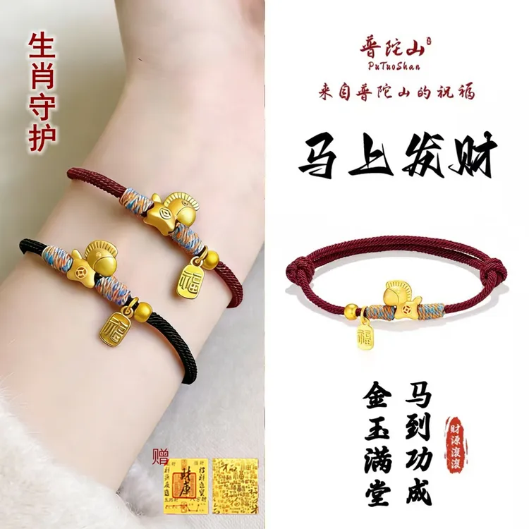 合金锦纶手链 普陀山马上有钱马年本命年太岁红绳绳编织手串手链