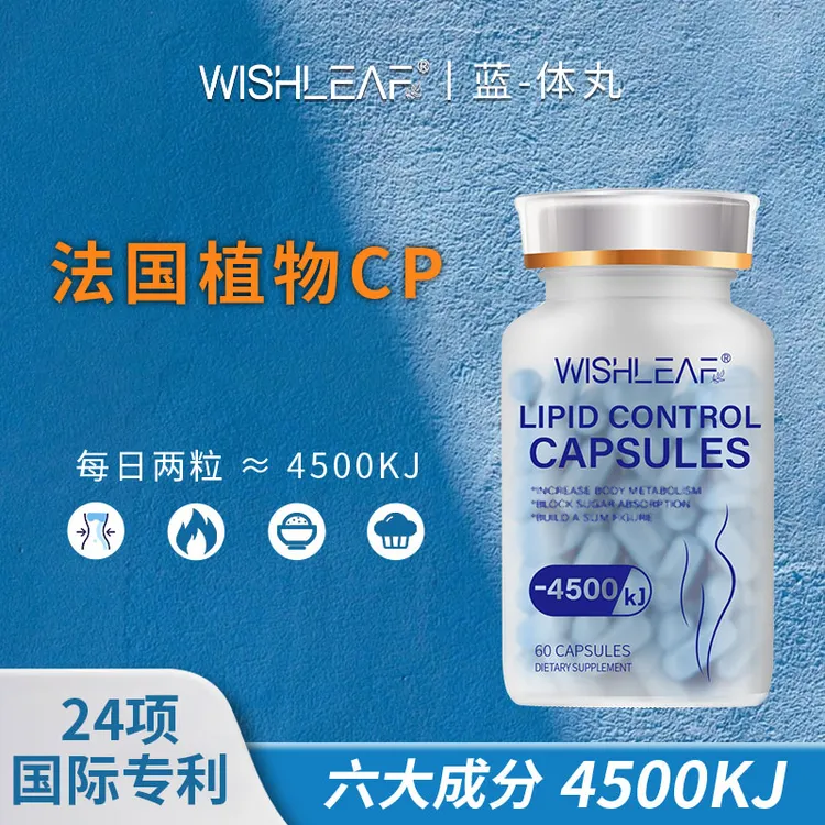 【官旗正品】法国WishLeaf 蓝体丸 法国贵妇蓝体丸60粒/盒