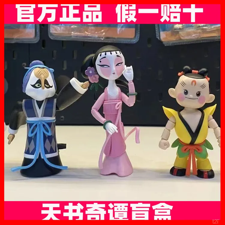 天书奇谭正版现货52TOYS盲盒童年动画发条关节可动手办摆件玩具
