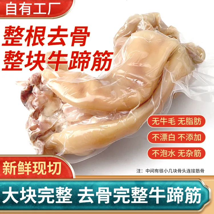 去骨熟牛蹄清真品质牛筋牛蹄筋红烧炖卤胶原蛋白