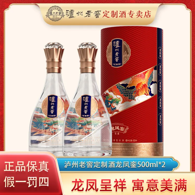 泸州老窖定制酒龙凤銮浓香型白酒送礼宴请52度500ml*2