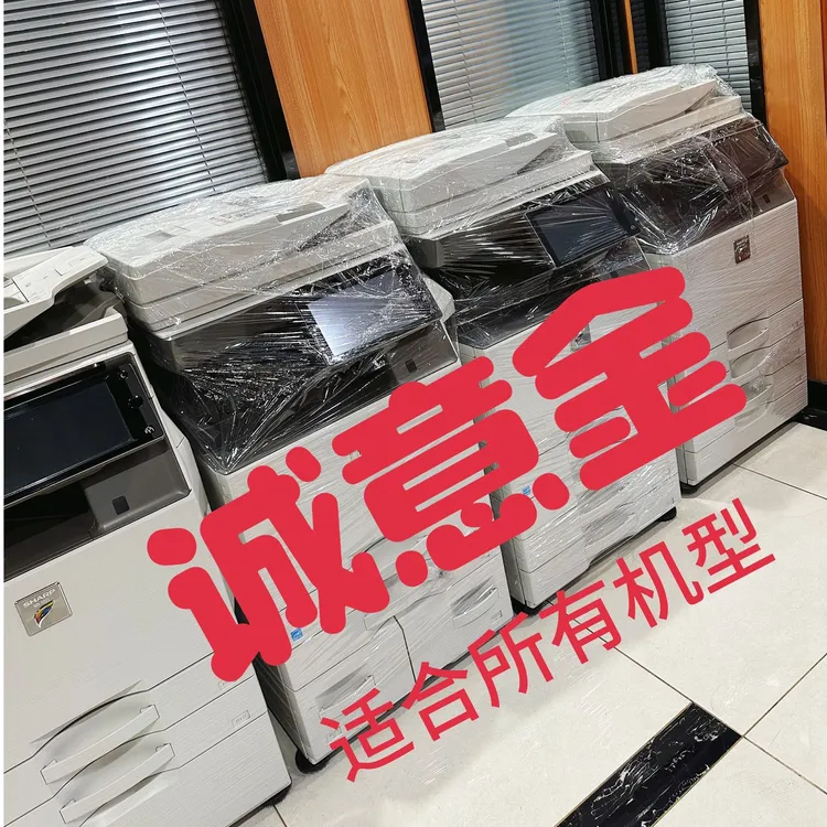 复印机设备诚意金打印机夏普打印机