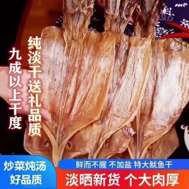 福建正宗淡干带头须鱿鱼干煲汤炒菜专用深海野生海产品海鲜干货