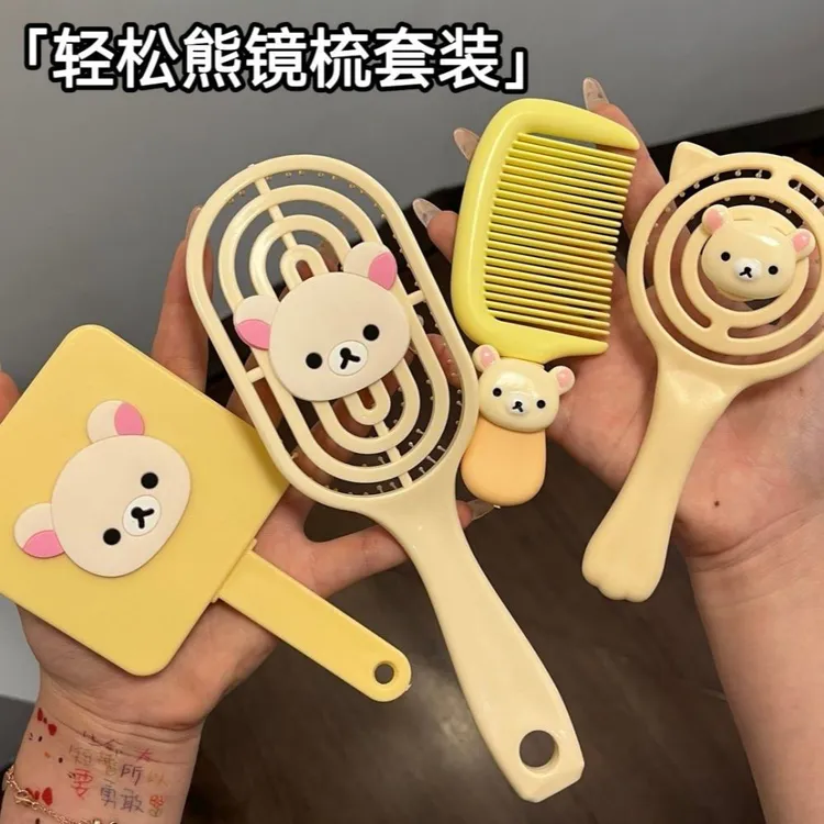 【重生】轻松熊镜梳套装可爱女学生宿舍高颜值蓬松耐用镜梳四件套