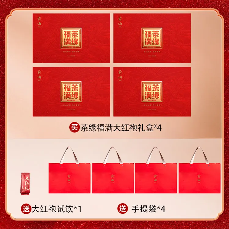 DR前山四时茶缘福满大红袍茶叶武夷山岩茶高档礼盒装【4大盒实惠】