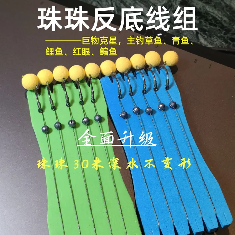 队长反底钓组珠珠钓鱼装备户外垂钓用品反吹平衡钓组钓鱼用品配件