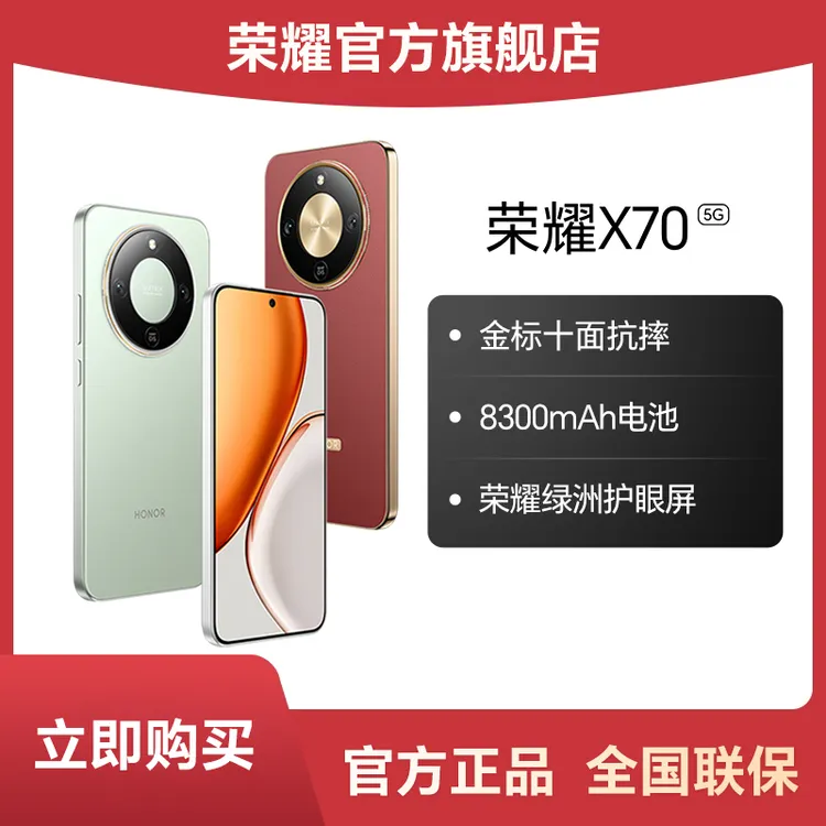 【消费券】荣耀X70 手机 8GB版本 金标十面抗摔 8300mAh电池护眼屏