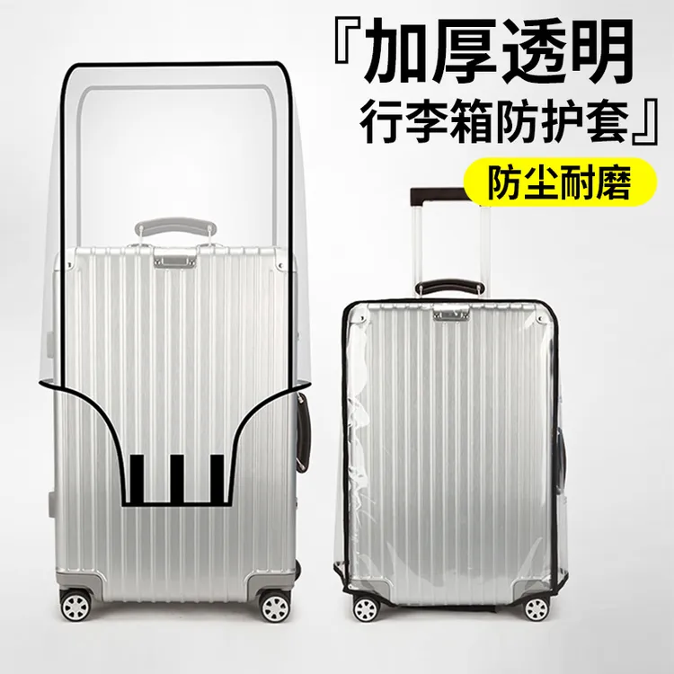加厚弹力行李箱保护套旅行箱防尘套拉杆箱套防尘套防水箱袋20寸潮