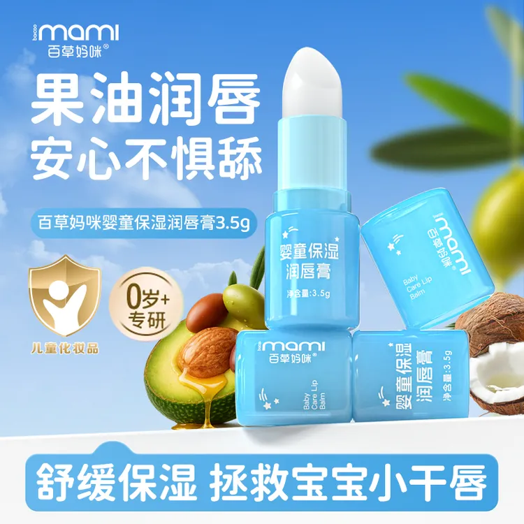 百草妈咪婴童保湿润唇膏婴儿宝宝男女童学生秋冬防干裂补水润唇膏商品图