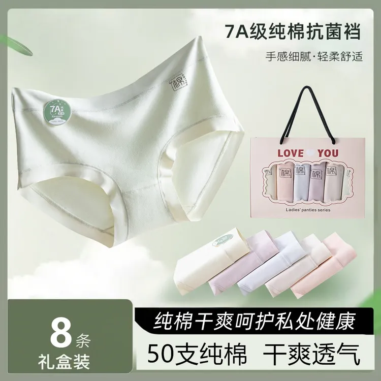 【8条礼盒装纯棉】501新款7A抗菌无痕全棉大码三角莫代尔裆女士内裤