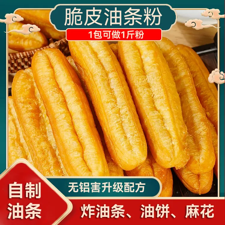 【油条酥脆粉2】油条膨松剂油条专用泡打粉无铝害酥脆家用炸油条粉