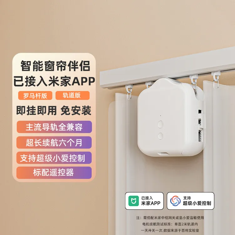 电动窗帘伴侣已接入米家APP手机遥控实现全自动收拉开合快速安装