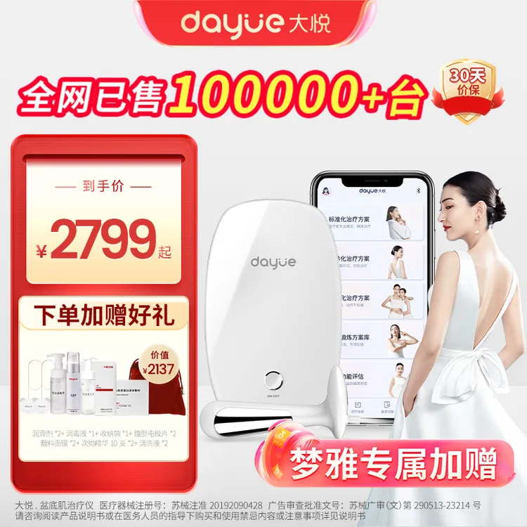 【梦雅专属】大悦盆底肌修复仪盆底肌训练器家用盆底肌治疗仪产后修复