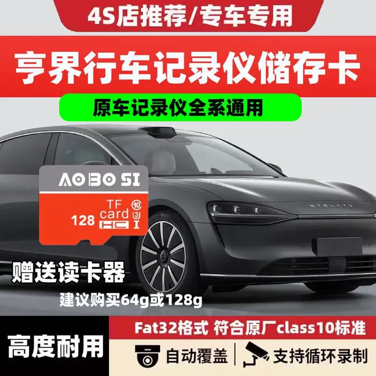 享界S9行车记录仪专用内存卡智行车载sd卡tf卡高速记录仪存储卡