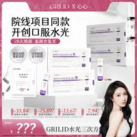 【心心专属】【10盒】Grilid 水光三次方 双舱胶原水光饮 韩女水光肌营养舱