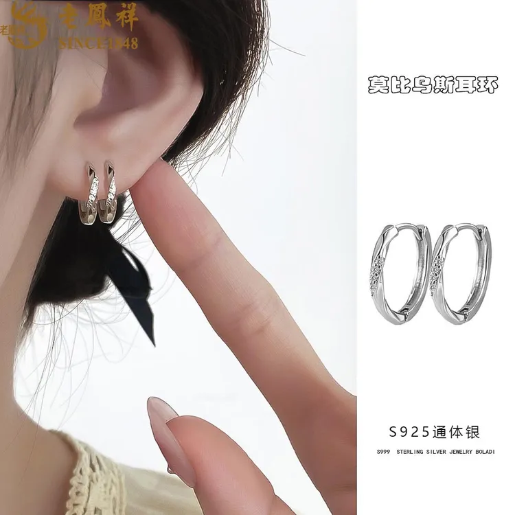 老鳯祥 925银耳饰 老鳯祥莫比乌斯环耳圈耳钉S925银耳饰生日礼物