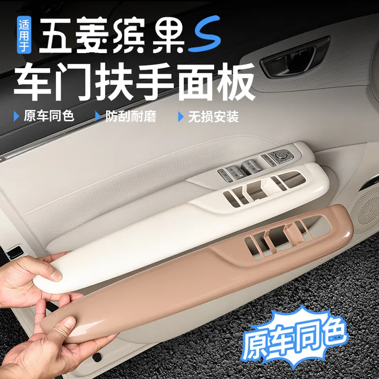 五菱缤果S车门扶手面板车内饰玻璃升降面板装饰贴保护防刮改装