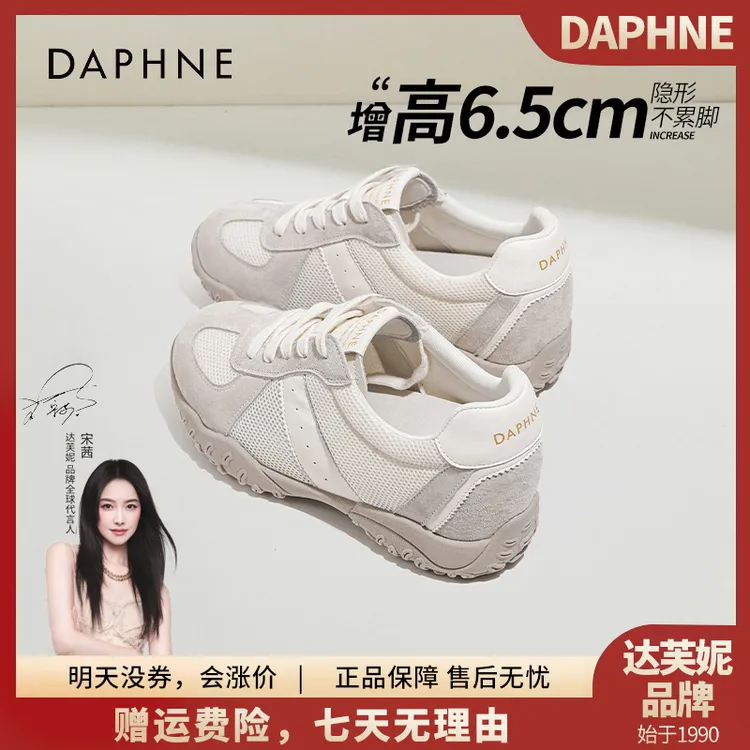 【品质好鞋】达芙妮2025爆款夏季运动女鞋休闲百搭透气内增高阿甘鞋