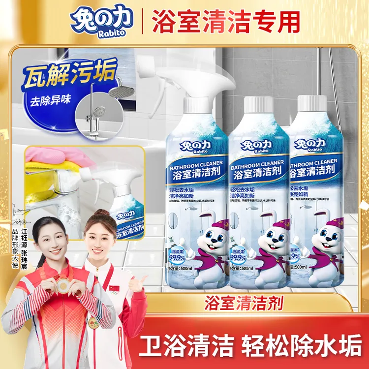 【热销爆款】兔力3瓶装浴室清洁剂瓷砖水垢清除卫生间除垢马桶去污