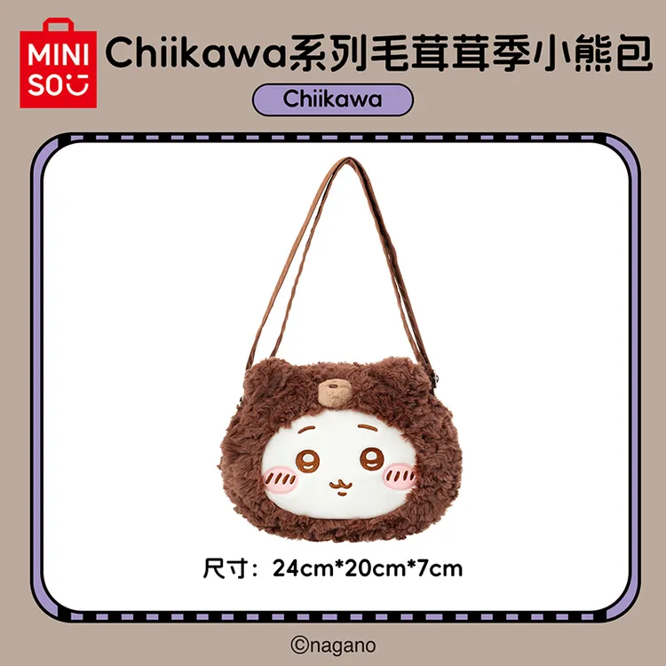 Chiikawa系列毛茸茸季小熊包(Chiikawa)