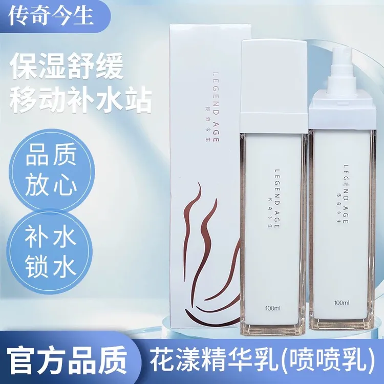 传奇今生花漾精华乳液面部精华补水保湿喷喷乳雾孕妇夏季清爽正品