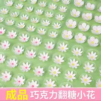 翻糖小花蛋糕装饰摆件小雏菊网红巧克力花朵烘焙甜品提拉米苏插件
