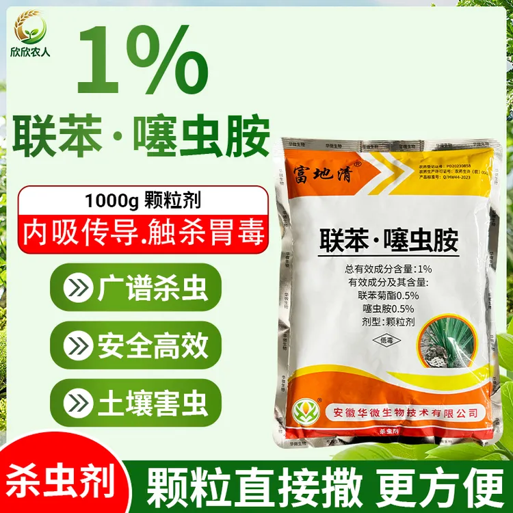 联苯噻虫胺颗粒剂撒施专用防治地上地下害虫瓜果蔬菜通用杀虫剂
