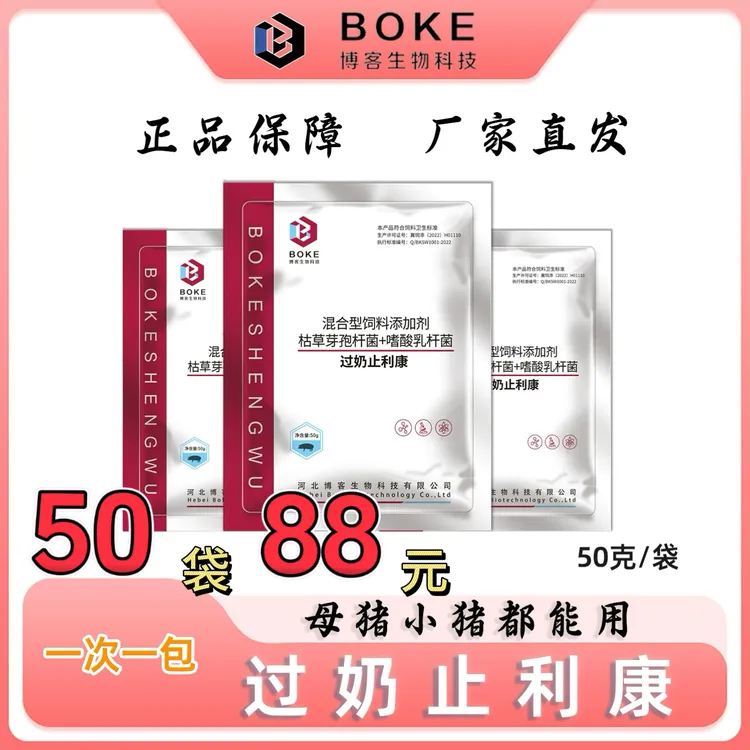 【过奶止利康】母猪哺乳小猪断奶仔猪过奶母子安拌料畜牧添加剂